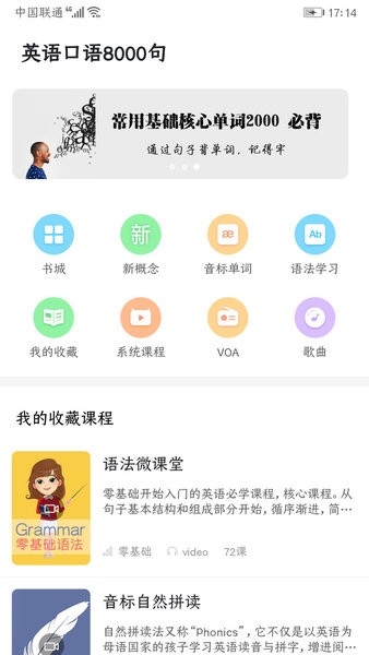 英语口语8000句app截图3