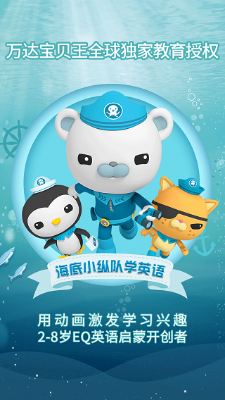 海底小纵队学英语截图1