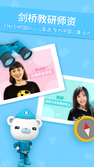 海底小纵队学英语截图3