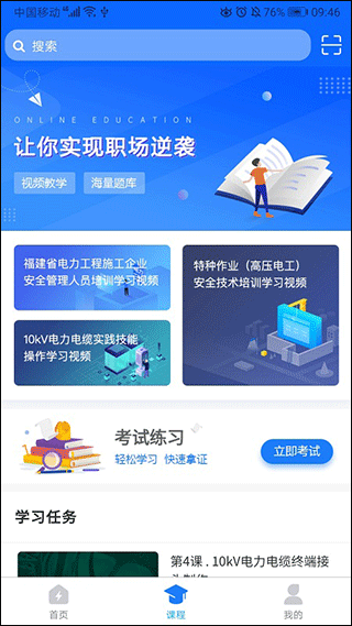 闽电通app截图1