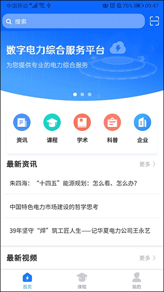 闽电通app截图2