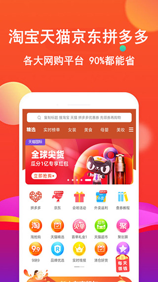 粉丝优惠购app截图5