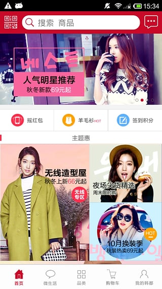 韩都衣舍安卓版截图3