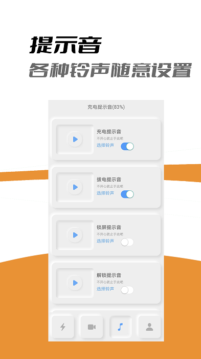 充电秀软件截图2