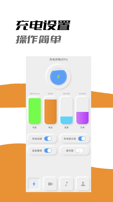 充电秀软件截图3