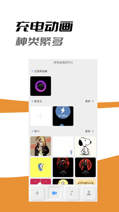 充电秀软件截图4