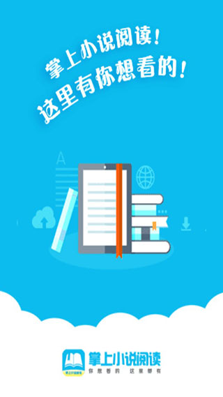 掌上小说阅读app截图1