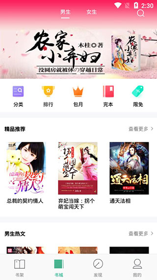掌上小说阅读app截图2