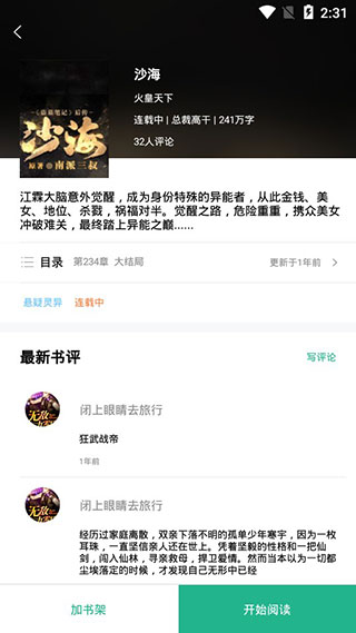 掌上小说阅读app截图3