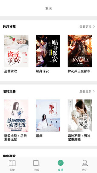 掌上小说阅读app截图4