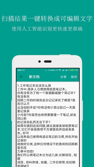 扫描识别全能王app截图1