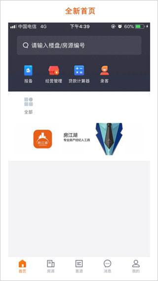 房江湖app最新版截图1