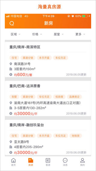 房江湖app最新版截图2