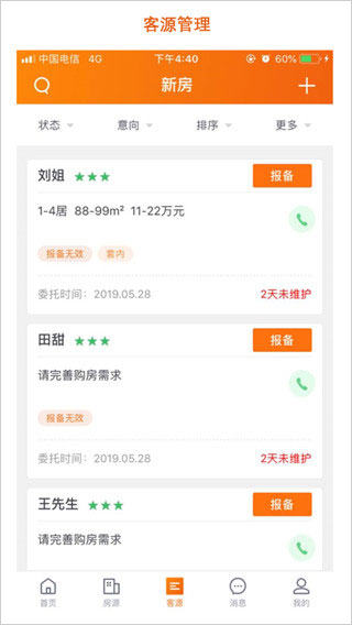 房江湖app最新版截图3