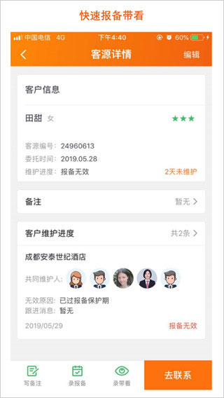 房江湖app最新版截图4