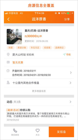 房江湖app最新版截图5