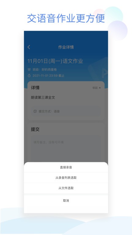 班级小管家app最新版截图1