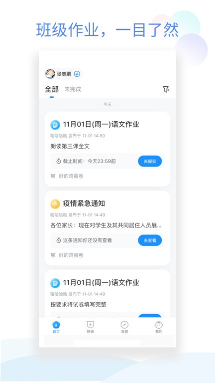 班级小管家app最新版截图2