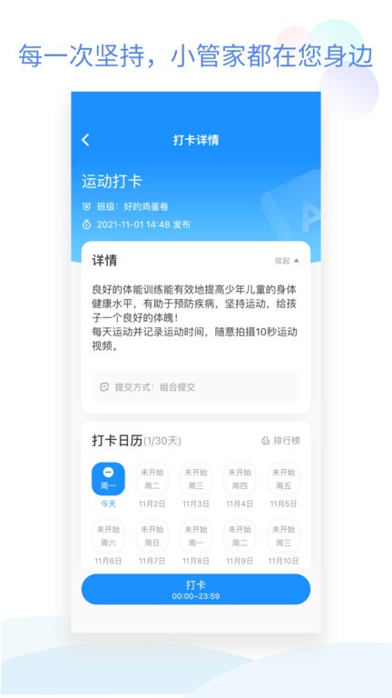 班级小管家app最新版截图3