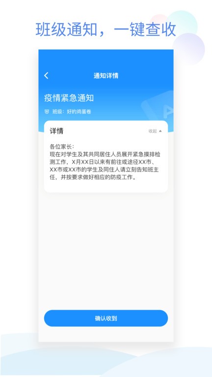 班级小管家app最新版截图4