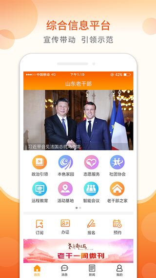 老干部app截图1