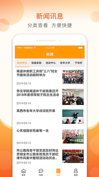 老干部app截图2