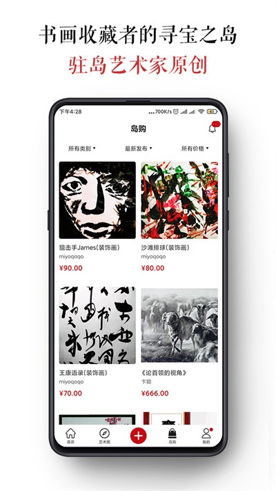 墨客岛官方版截图3