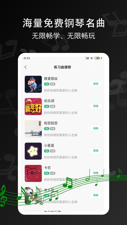钢琴键盘模拟器截图2