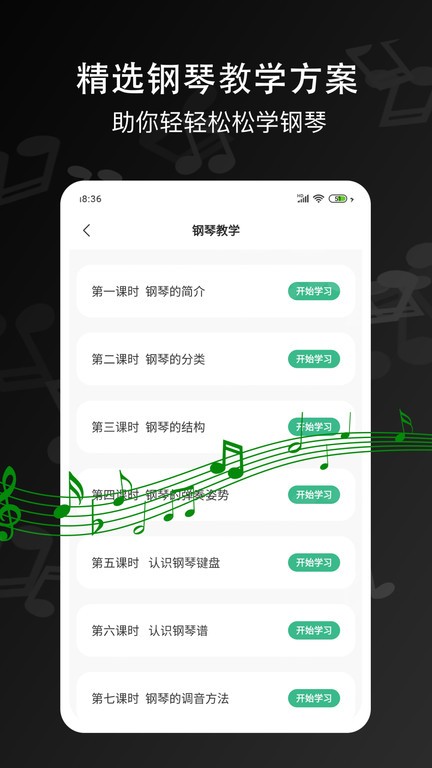 钢琴键盘模拟器截图4