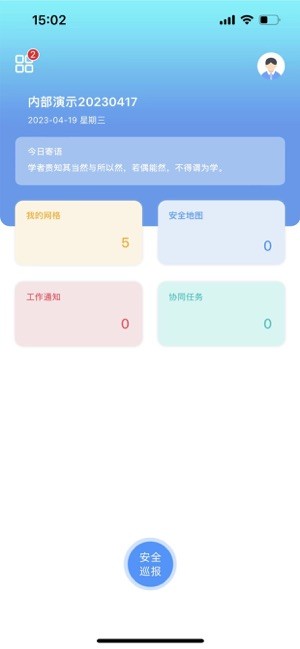 象牙塔校安截图1