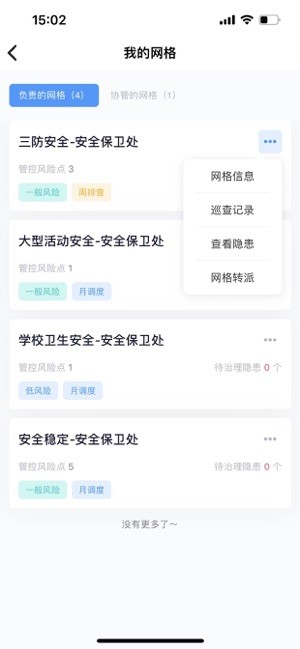 象牙塔校安截图2