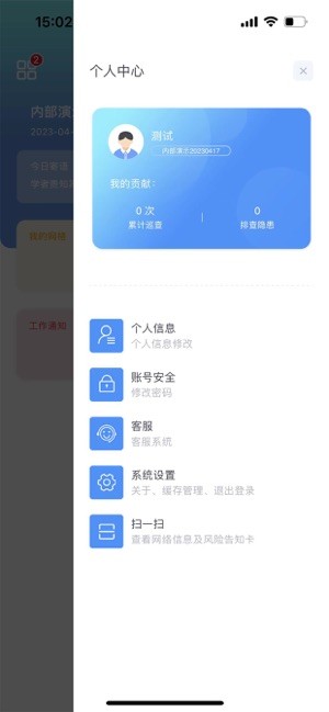 象牙塔校安截图5