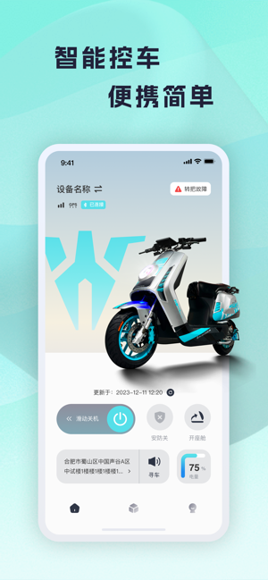 火迪出行app截图1