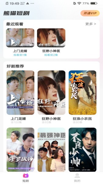 熊猫短剧app官方截图1