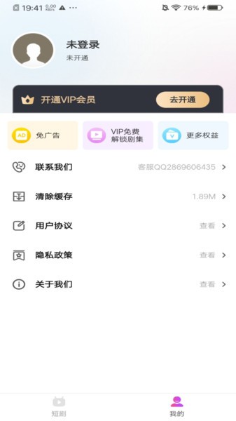 熊猫短剧app官方截图4