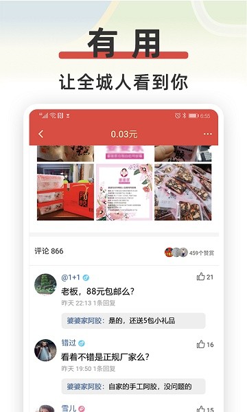 红信圈app截图2