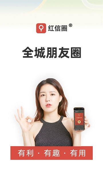 红信圈app截图4
