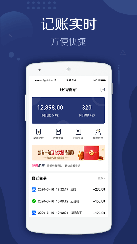 旺铺管家app官方截图1