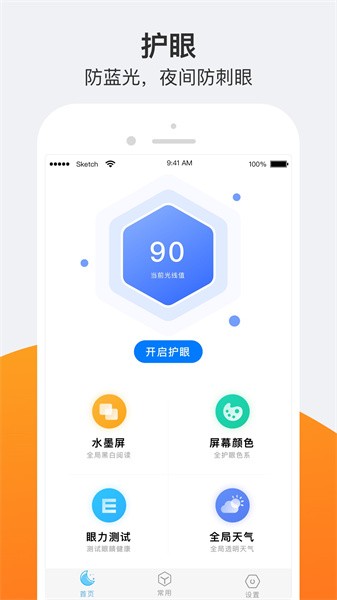 小护眼官方版截图1