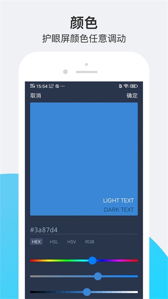 小护眼官方版截图2