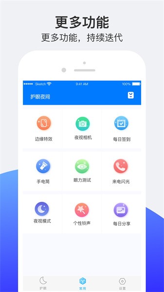 小护眼官方版截图4