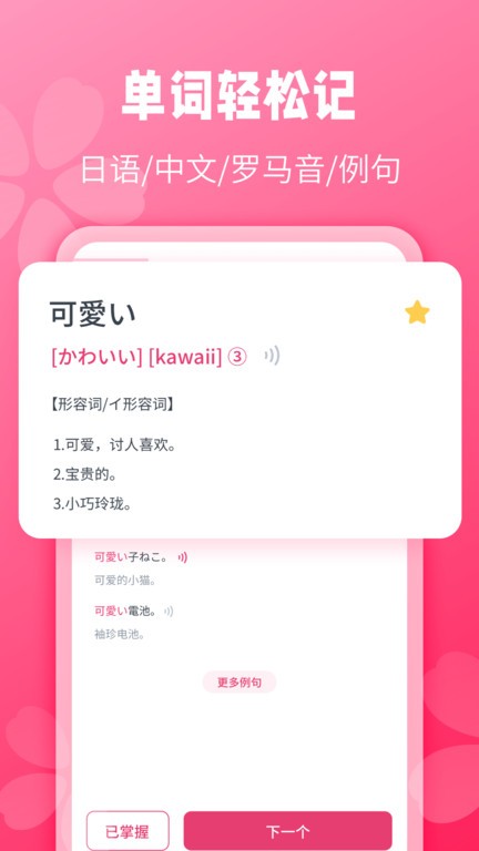 寿司日语学习(日语背单词)截图1