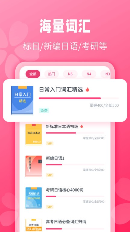 寿司日语学习(日语背单词)截图3