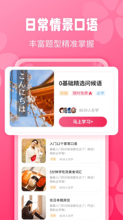 寿司日语学习(日语背单词)截图4