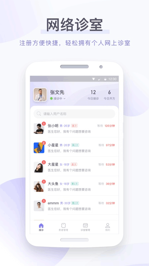 莲藕医生医生端截图1