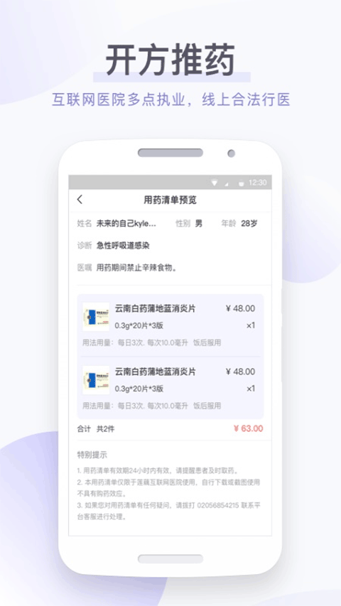 莲藕医生医生端截图2