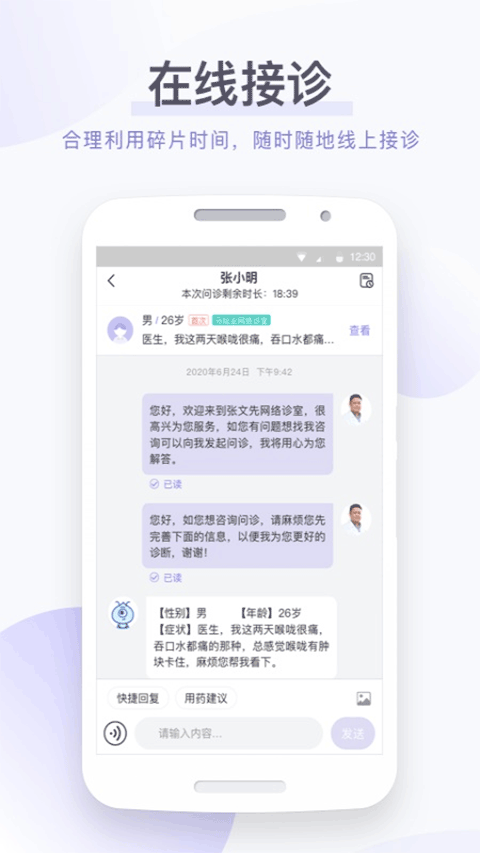 莲藕医生医生端截图3