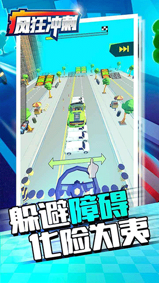 疯狂冲刺游戏截图2