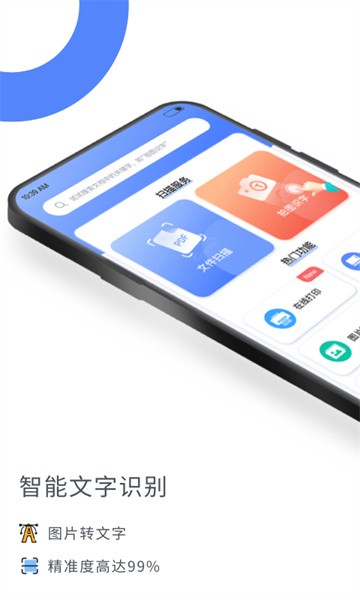 扫描大师软件截图1