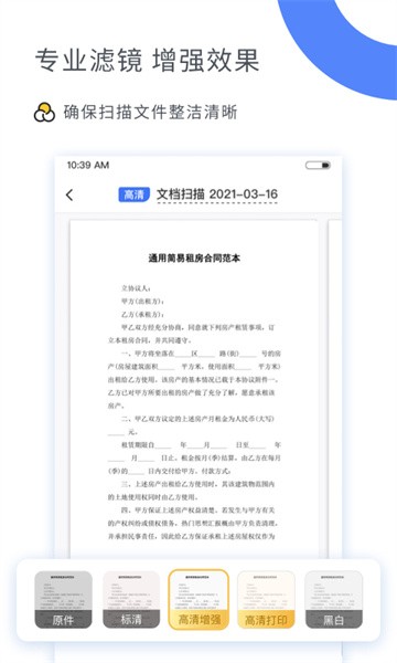 扫描大师软件截图4